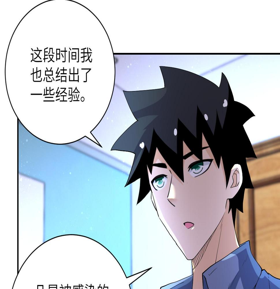 《末世超级系统》漫画最新章节第81话 重整旗鼓免费下拉式在线观看章节第【6】张图片