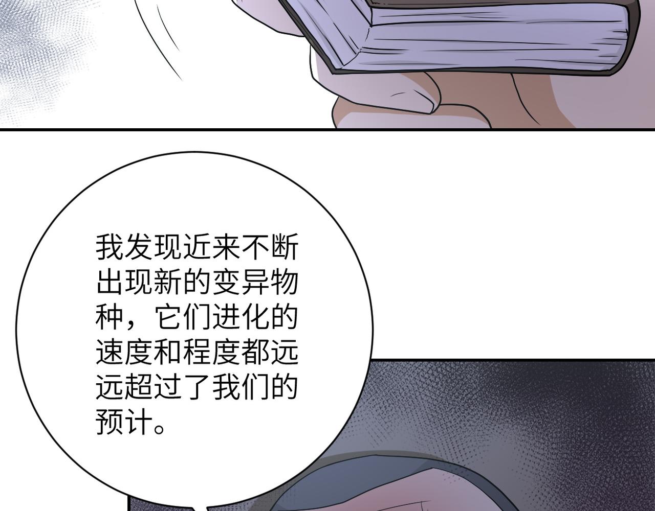 《末世超级系统》漫画最新章节第85话 老兵的尊严免费下拉式在线观看章节第【91】张图片