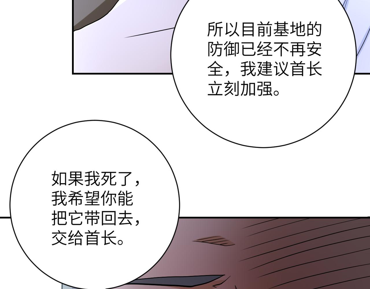 《末世超级系统》漫画最新章节第85话 老兵的尊严免费下拉式在线观看章节第【93】张图片