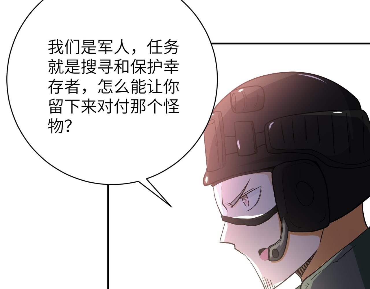 《末世超级系统》漫画最新章节第82话 六号基地的线索！免费下拉式在线观看章节第【103】张图片