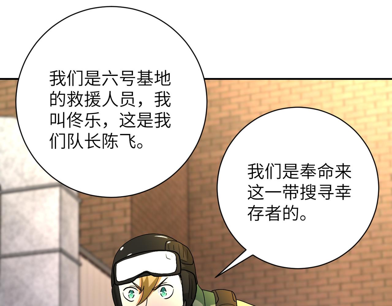 《末世超级系统》漫画最新章节第82话 六号基地的线索！免费下拉式在线观看章节第【96】张图片