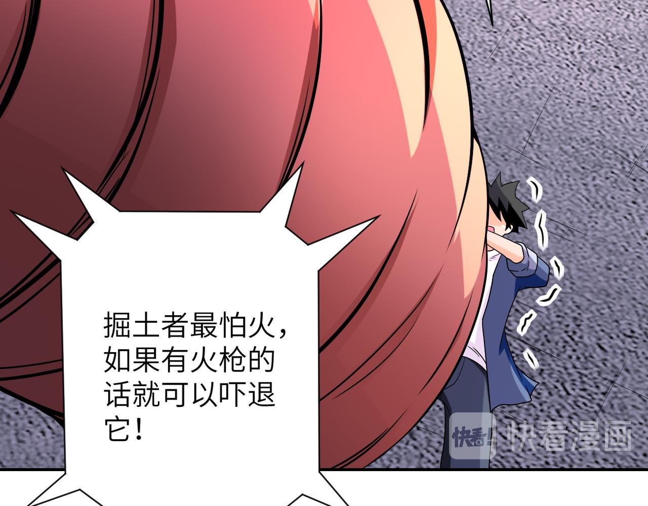 《末世超级系统》漫画最新章节第83话 掘土者免费下拉式在线观看章节第【76】张图片