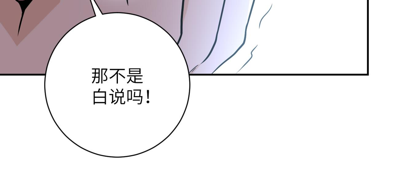 《末世超级系统》漫画最新章节第83话 掘土者免费下拉式在线观看章节第【78】张图片