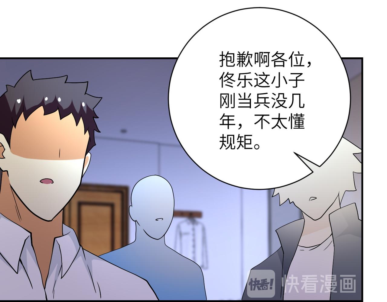 《末世超级系统》漫画最新章节第84话 当场撕破脸？免费下拉式在线观看章节第【101】张图片