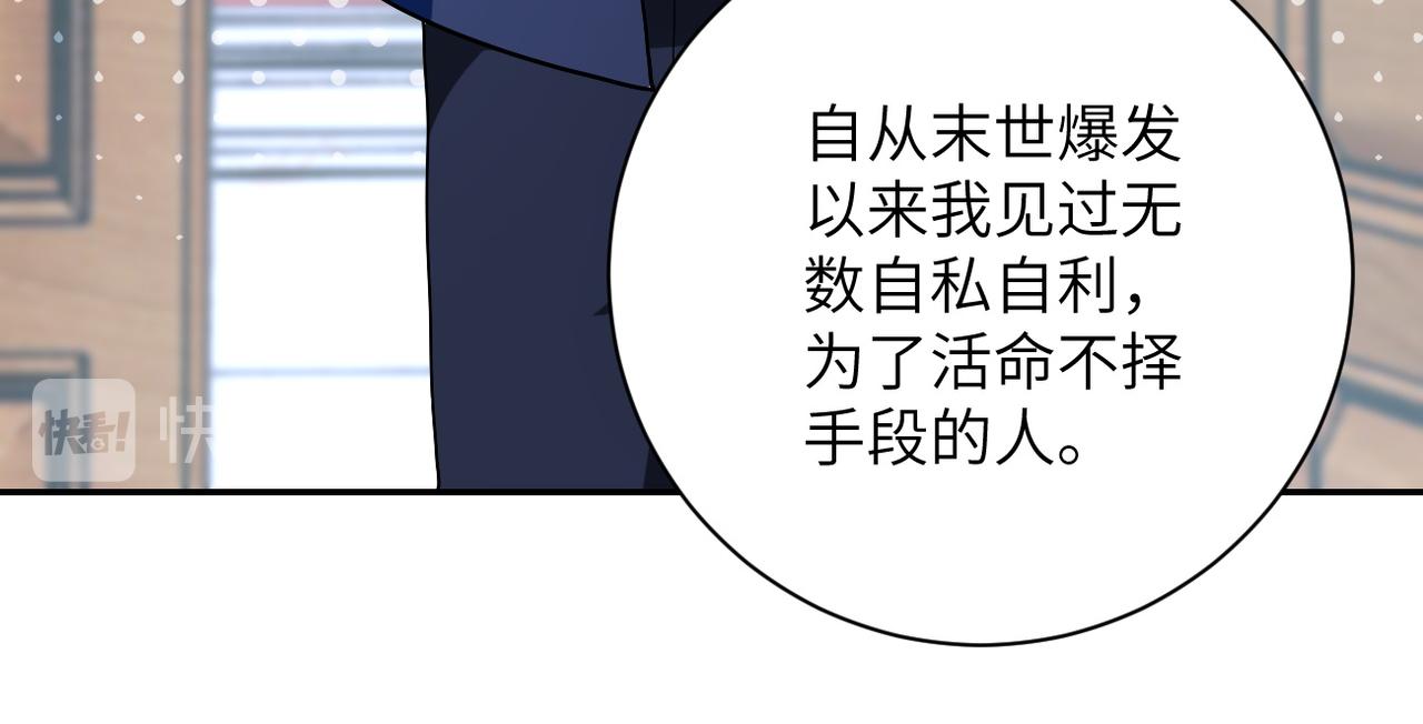 《末世超级系统》漫画最新章节第84话 当场撕破脸？免费下拉式在线观看章节第【110】张图片