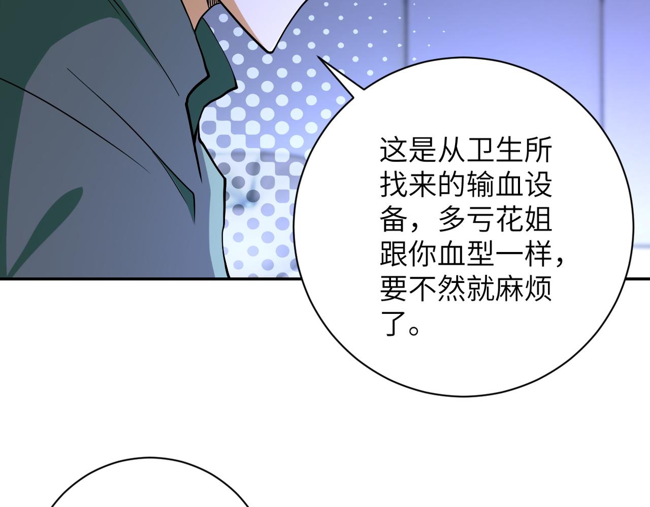 《末世超级系统》漫画最新章节第84话 当场撕破脸？免费下拉式在线观看章节第【38】张图片