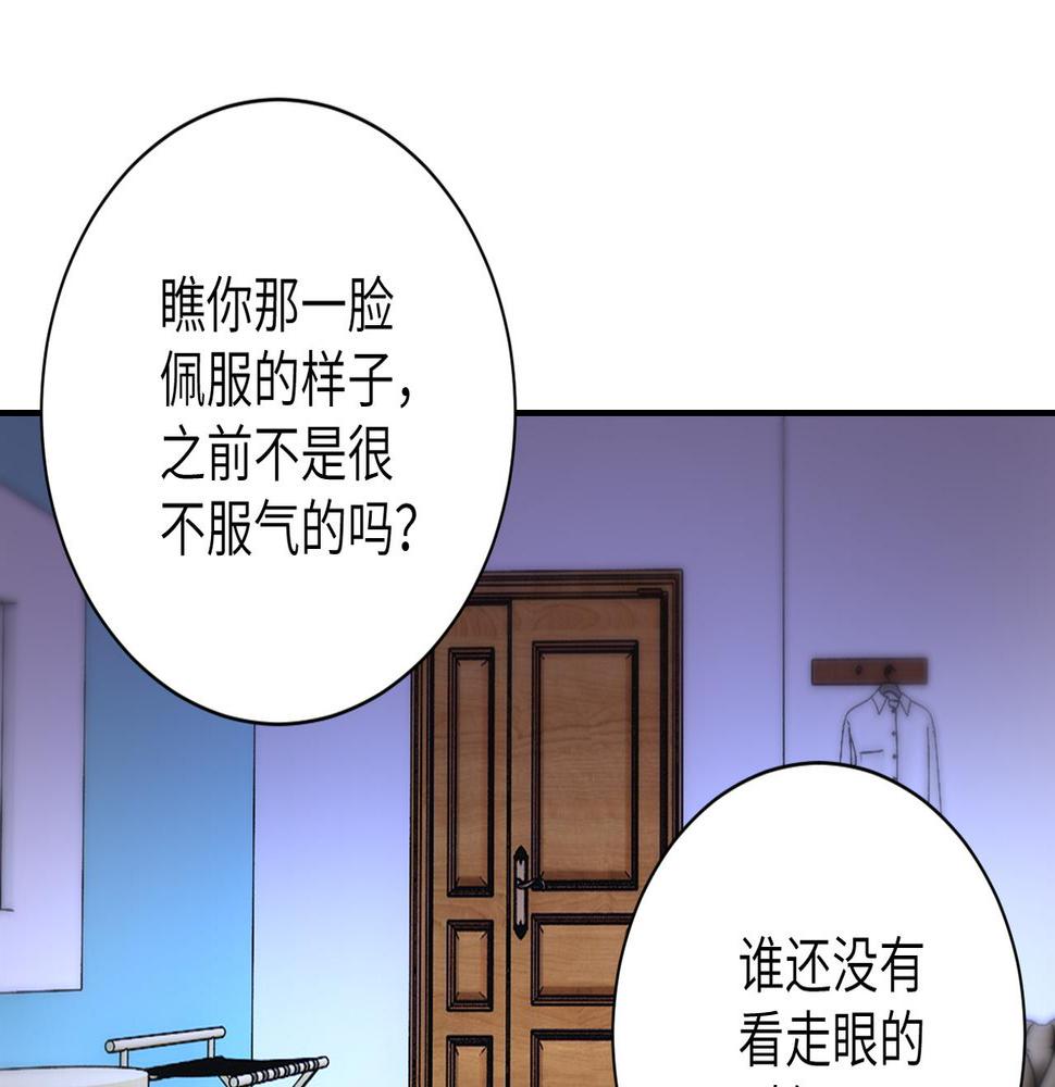 《末世超级系统》漫画最新章节第84话 当场撕破脸？免费下拉式在线观看章节第【46】张图片