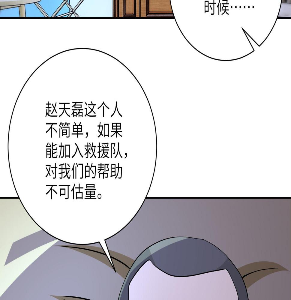 《末世超级系统》漫画最新章节第84话 当场撕破脸？免费下拉式在线观看章节第【47】张图片