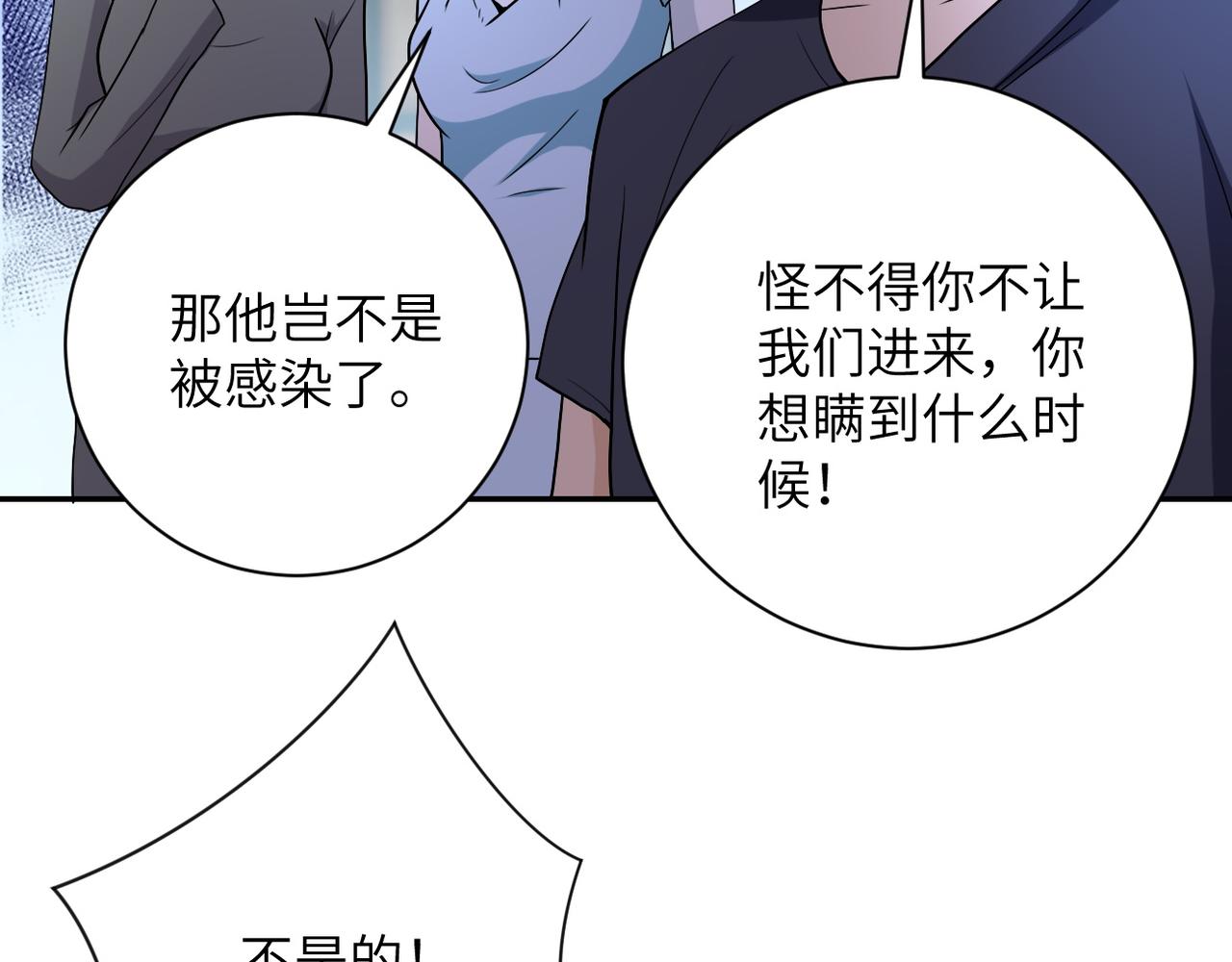 《末世超级系统》漫画最新章节第84话 当场撕破脸？免费下拉式在线观看章节第【79】张图片