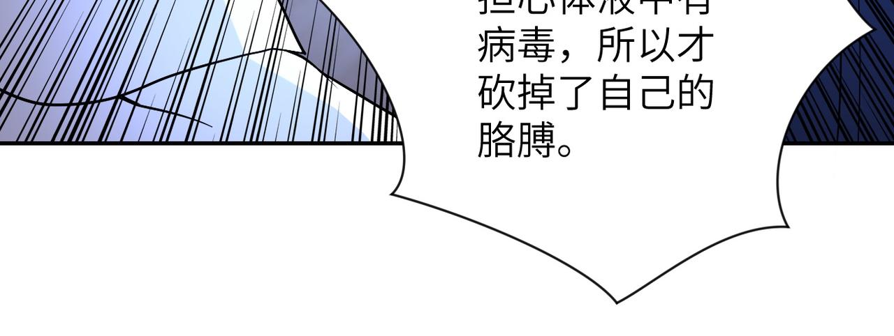 《末世超级系统》漫画最新章节第84话 当场撕破脸？免费下拉式在线观看章节第【82】张图片