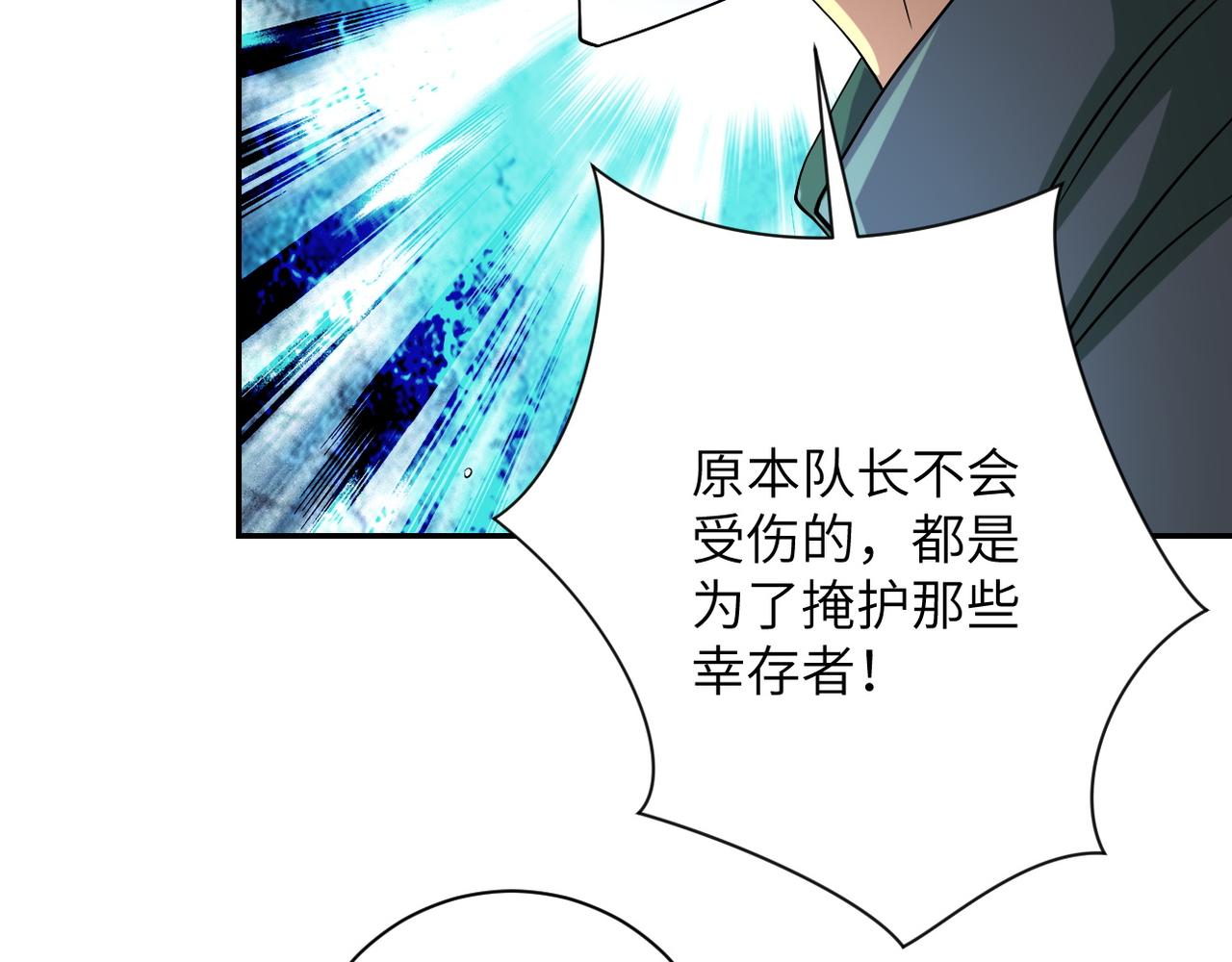 《末世超级系统》漫画最新章节第84话 当场撕破脸？免费下拉式在线观看章节第【85】张图片