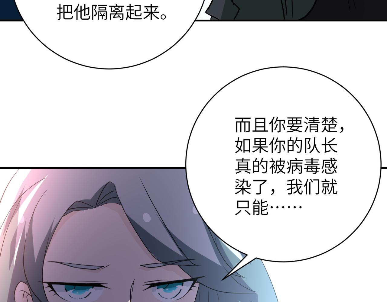 《末世超级系统》漫画最新章节第84话 当场撕破脸？免费下拉式在线观看章节第【90】张图片