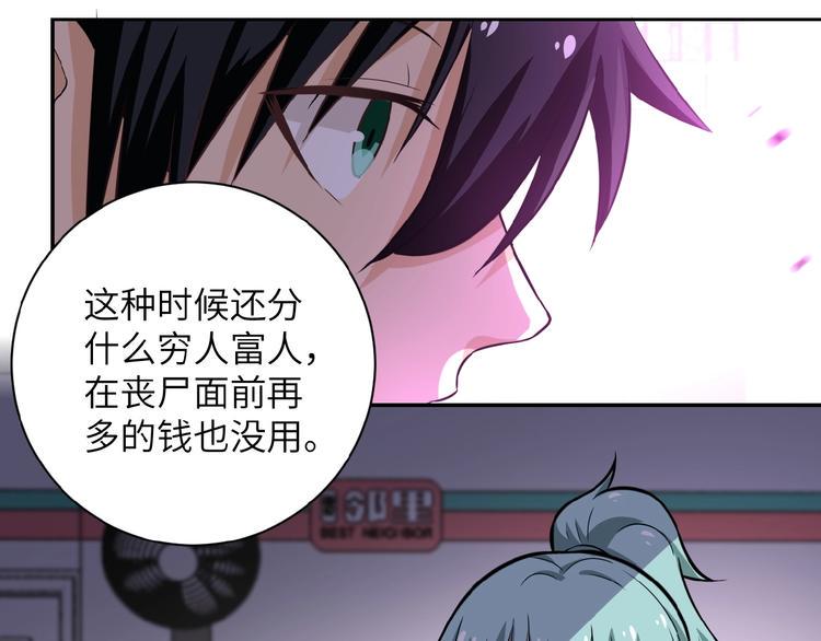 《末世超级系统》漫画最新章节第9话 我要做你的女人！免费下拉式在线观看章节第【29】张图片