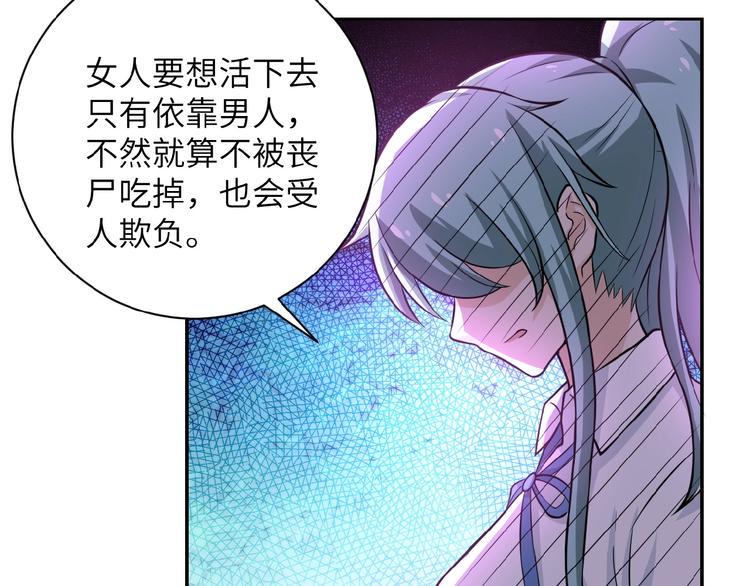 《末世超级系统》漫画最新章节第9话 我要做你的女人！免费下拉式在线观看章节第【36】张图片