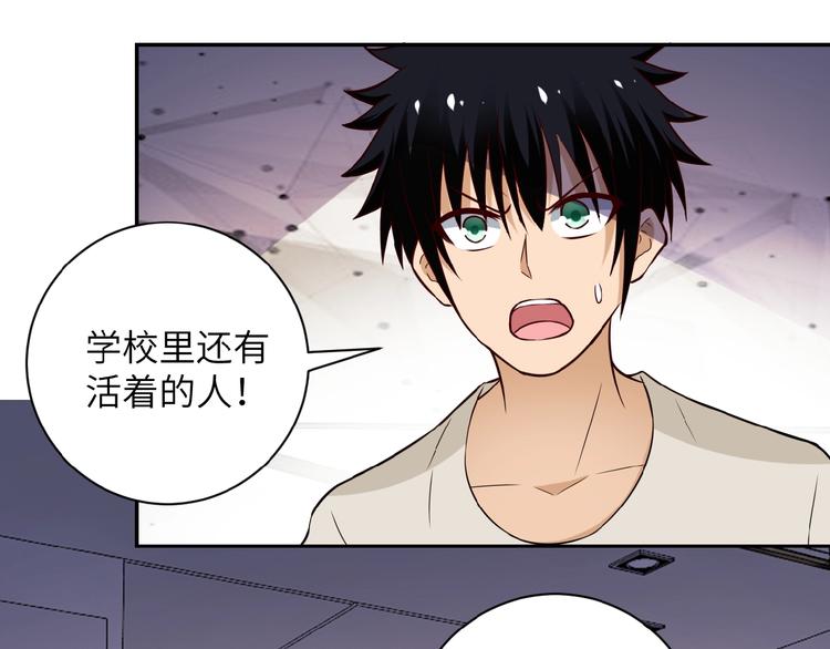 《末世超级系统》漫画最新章节第9话 我要做你的女人！免费下拉式在线观看章节第【53】张图片