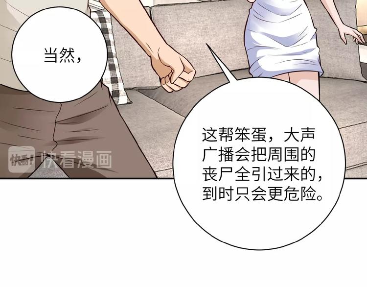 《末世超级系统》漫画最新章节第9话 我要做你的女人！免费下拉式在线观看章节第【55】张图片