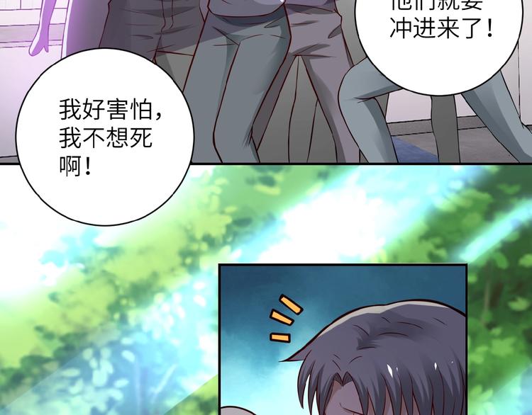 《末世超级系统》漫画最新章节第9话 我要做你的女人！免费下拉式在线观看章节第【59】张图片