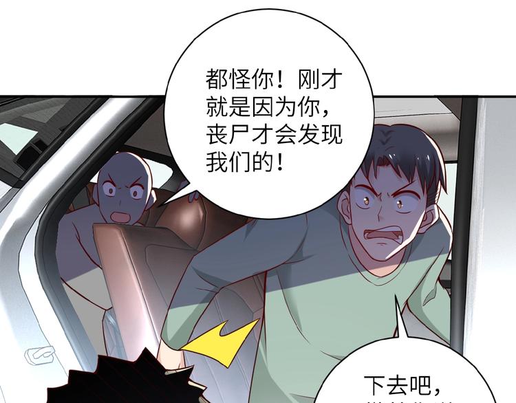 《末世超级系统》漫画最新章节第9话 我要做你的女人！免费下拉式在线观看章节第【91】张图片