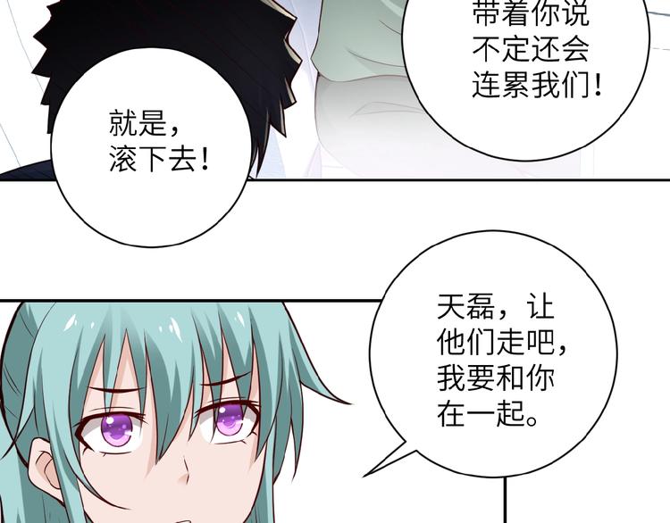 《末世超级系统》漫画最新章节第9话 我要做你的女人！免费下拉式在线观看章节第【92】张图片