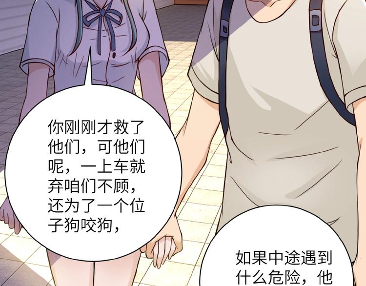 《末世超级系统》漫画最新章节第9话 我要做你的女人！免费下拉式在线观看章节第【96】张图片