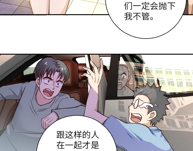 《末世超级系统》漫画最新章节第9话 我要做你的女人！免费下拉式在线观看章节第【97】张图片