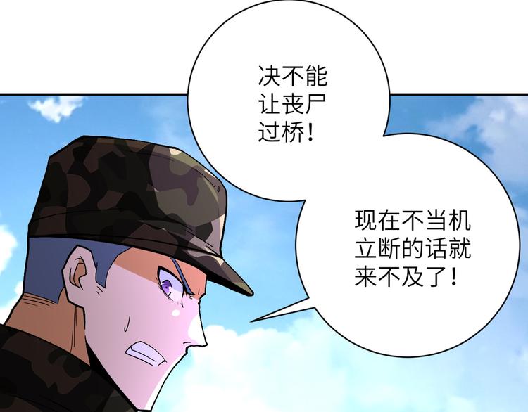 《末世超级系统》漫画最新章节第122话 尸临城下免费下拉式在线观看章节第【94】张图片