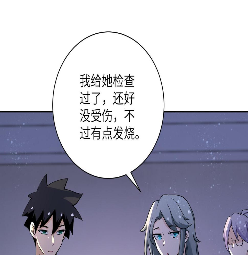 《末世超级系统》漫画最新章节第86话 为了队长免费下拉式在线观看章节第【45】张图片