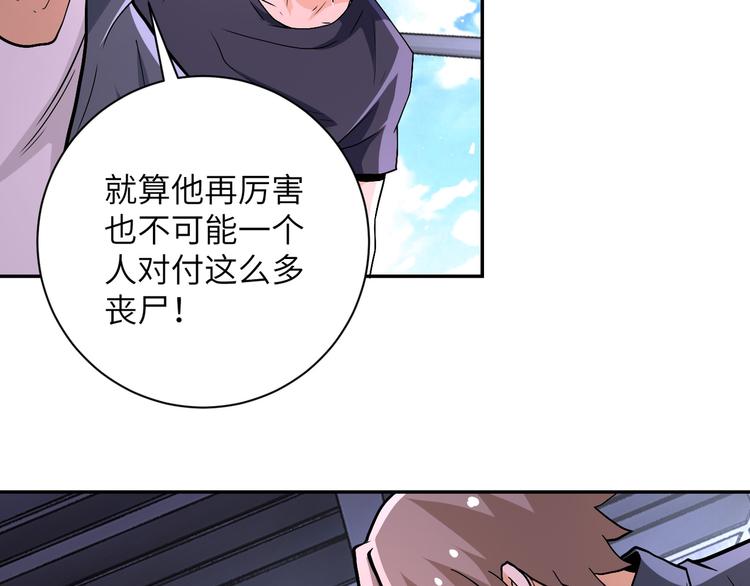 《末世超级系统》漫画最新章节第123话 蛊惑者免费下拉式在线观看章节第【51】张图片