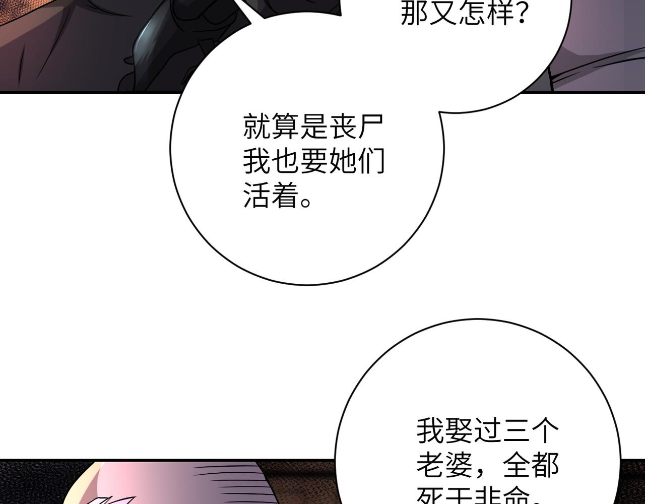 《末世超级系统》漫画最新章节第88话 再遇掘土者免费下拉式在线观看章节第【19】张图片