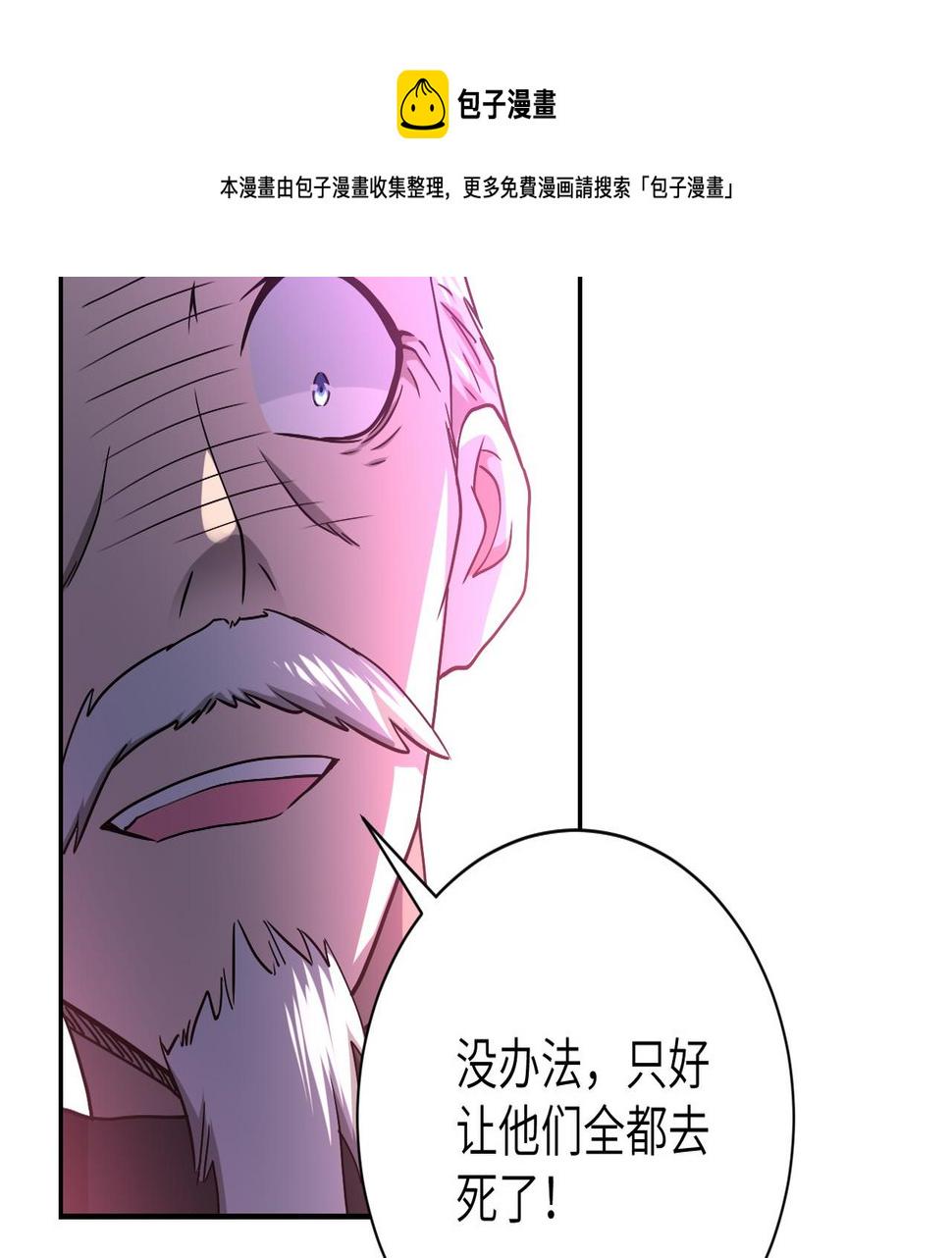 《末世超级系统》漫画最新章节第88话 再遇掘土者免费下拉式在线观看章节第【45】张图片