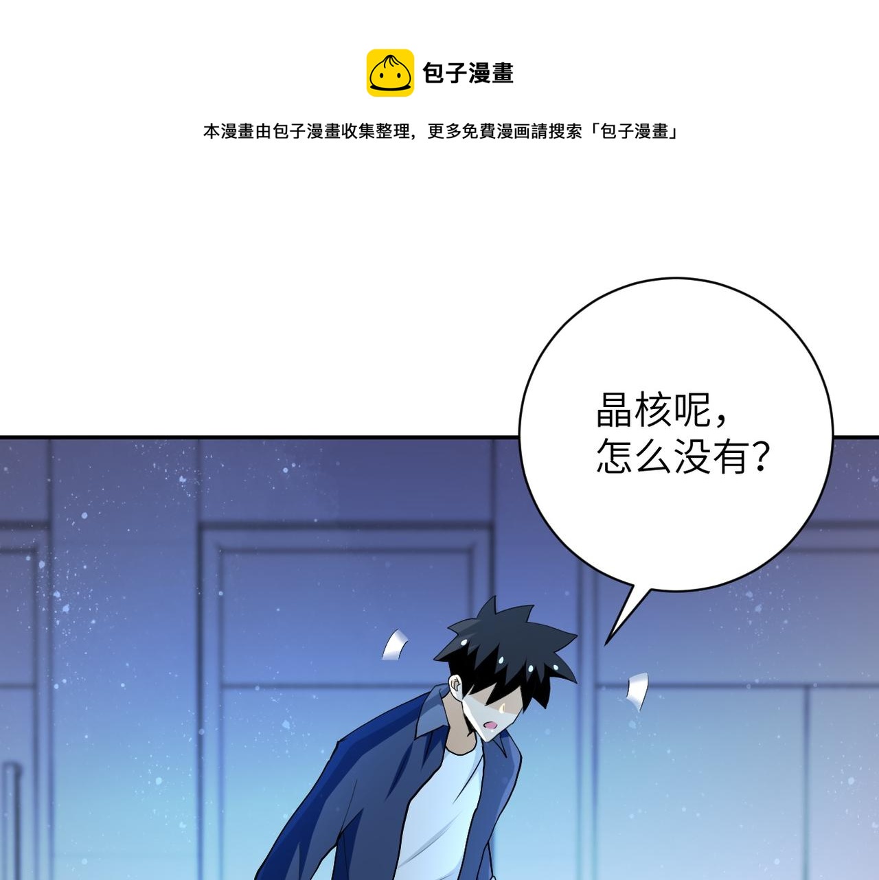 《末世超级系统》漫画最新章节第88话 再遇掘土者免费下拉式在线观看章节第【90】张图片