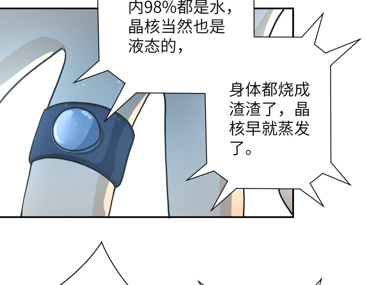 《末世超级系统》漫画最新章节第88话 再遇掘土者免费下拉式在线观看章节第【92】张图片