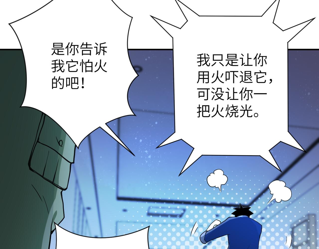 《末世超级系统》漫画最新章节第88话 再遇掘土者免费下拉式在线观看章节第【93】张图片