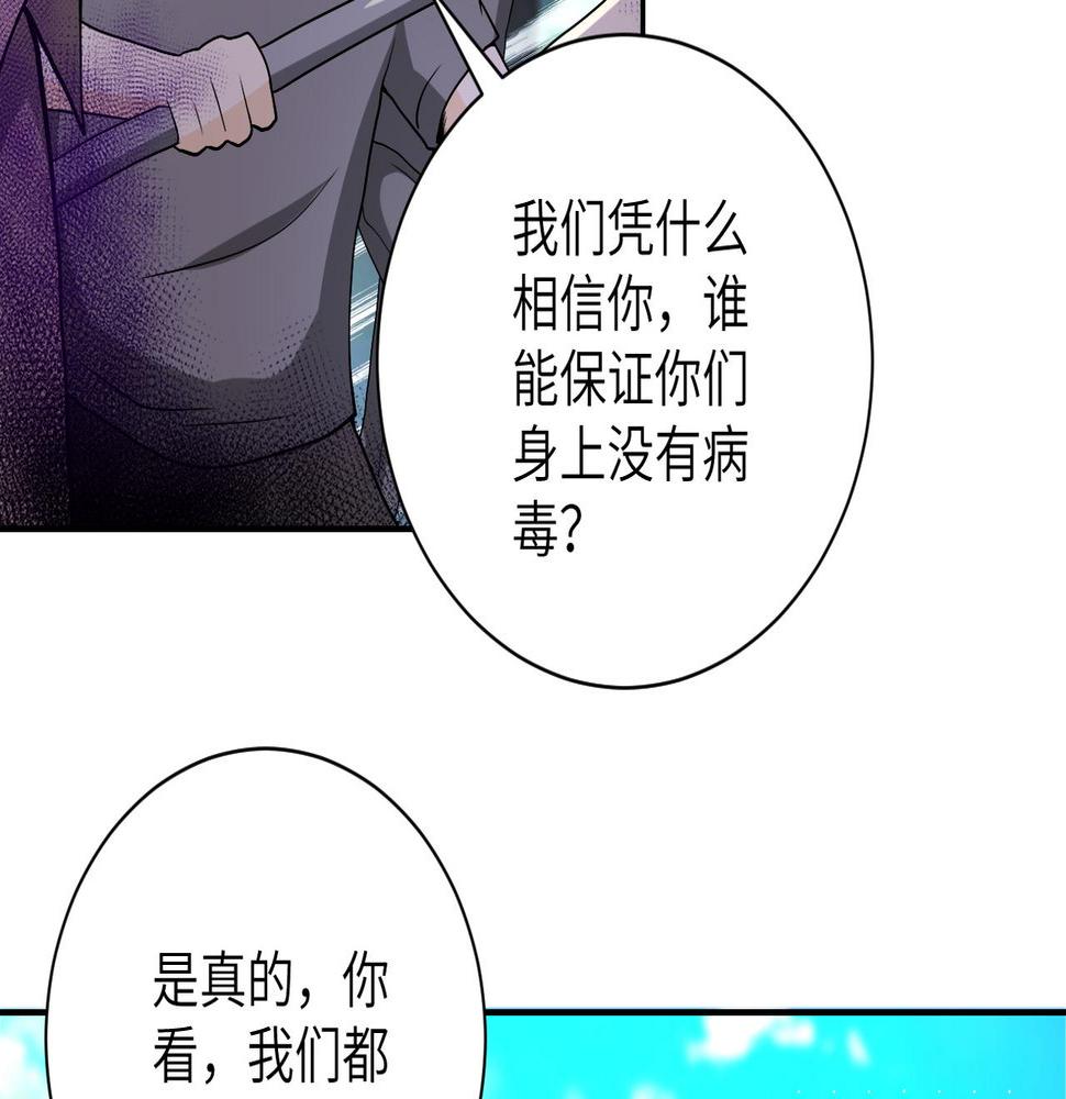 《末世超级系统》漫画最新章节第90话 成年人的宵夜PK免费下拉式在线观看章节第【15】张图片