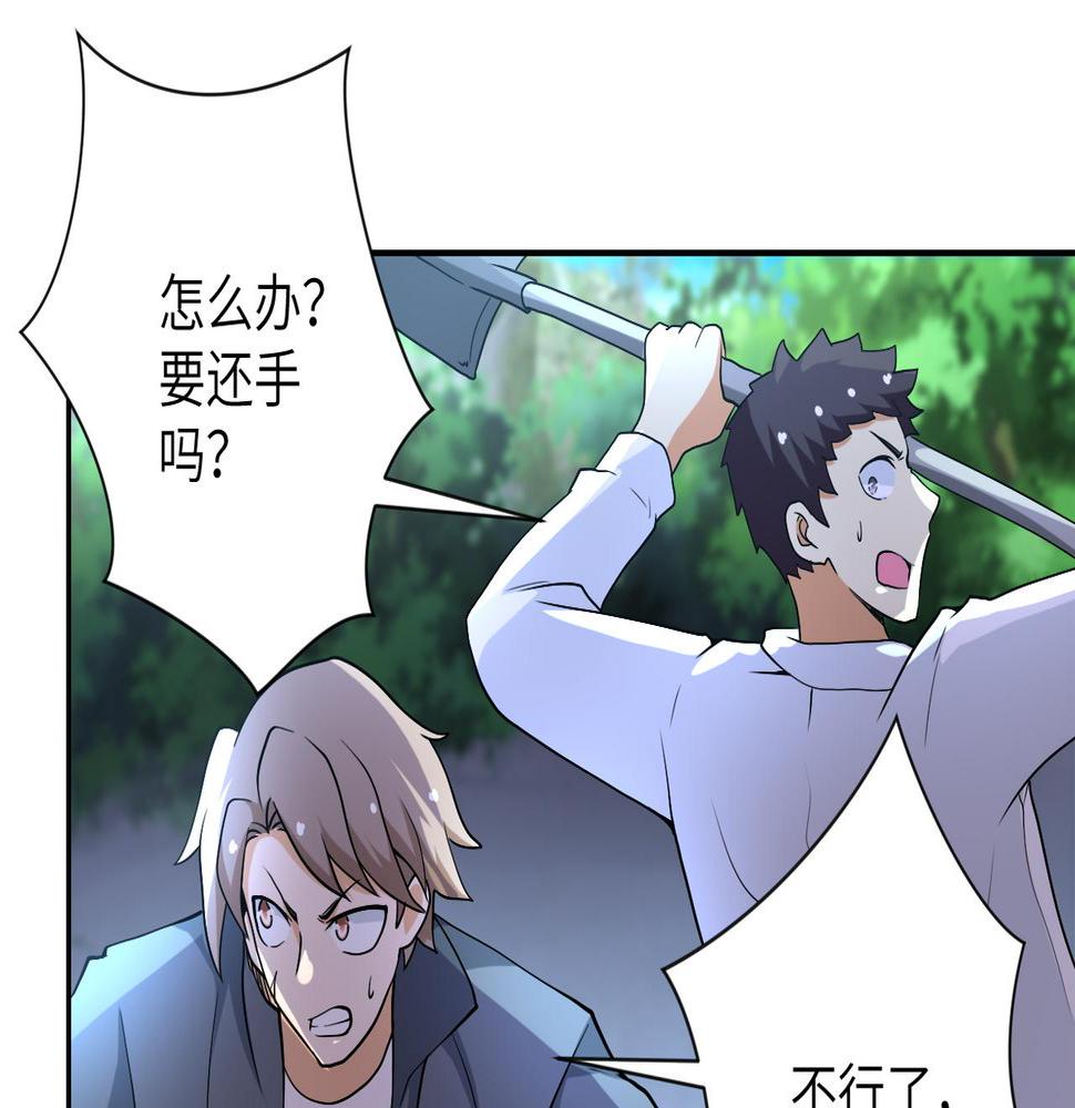 《末世超级系统》漫画最新章节第90话 成年人的宵夜PK免费下拉式在线观看章节第【29】张图片