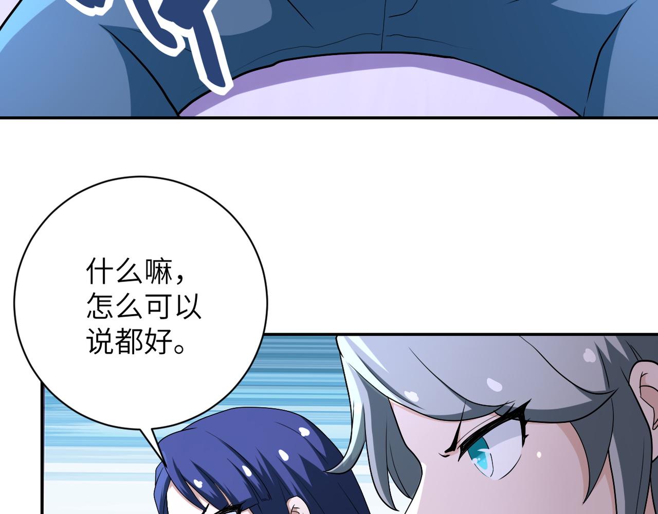 《末世超级系统》漫画最新章节第90话 成年人的宵夜PK免费下拉式在线观看章节第【58】张图片