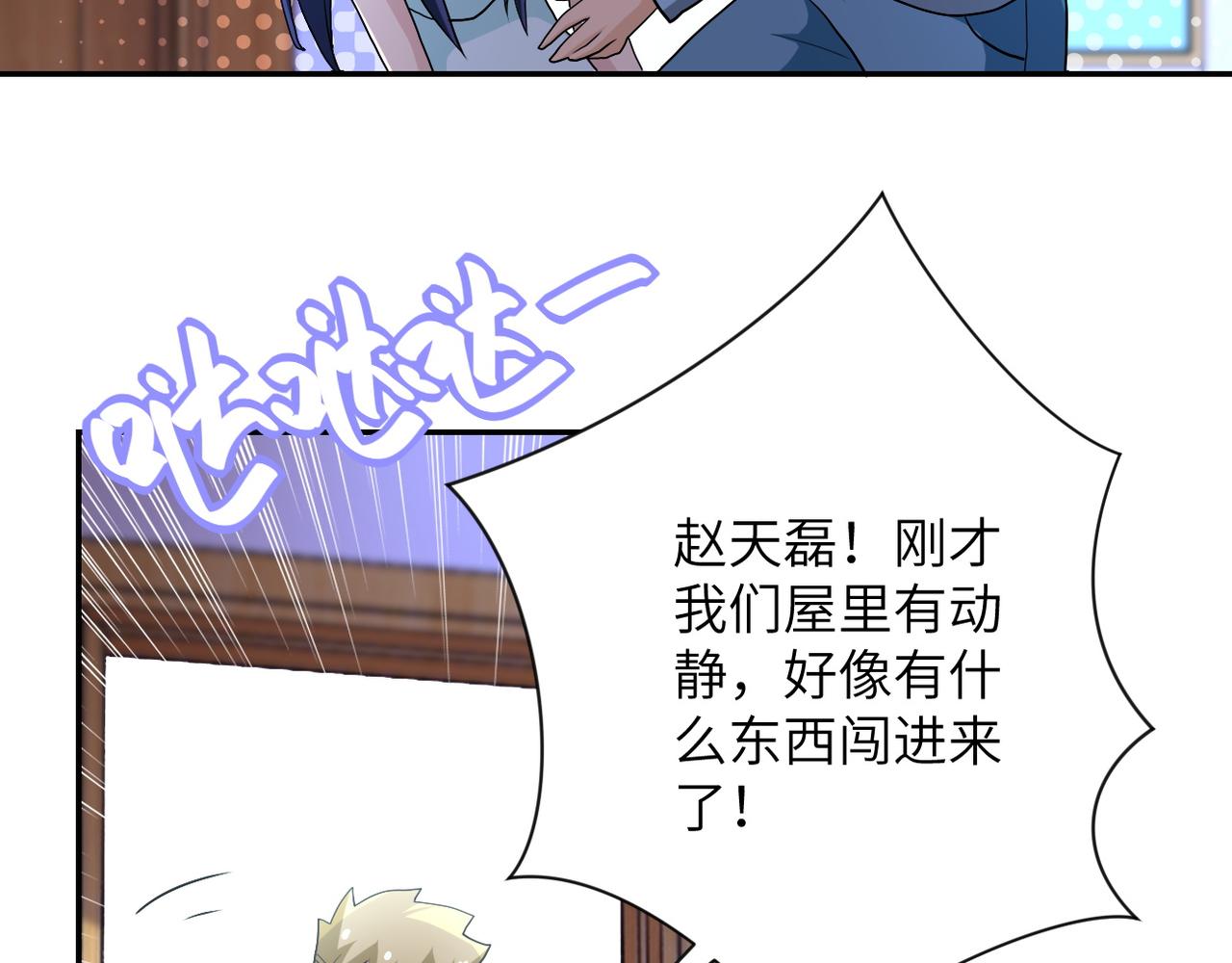 《末世超级系统》漫画最新章节第90话 成年人的宵夜PK免费下拉式在线观看章节第【94】张图片