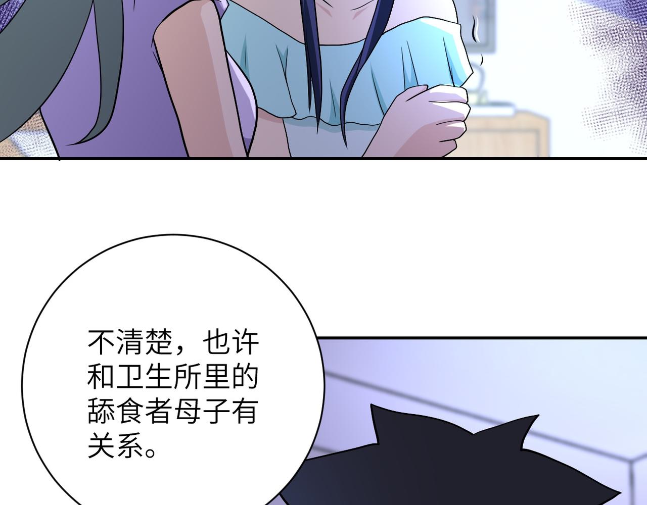 《末世超级系统》漫画最新章节第90话 成年人的宵夜PK免费下拉式在线观看章节第【99】张图片