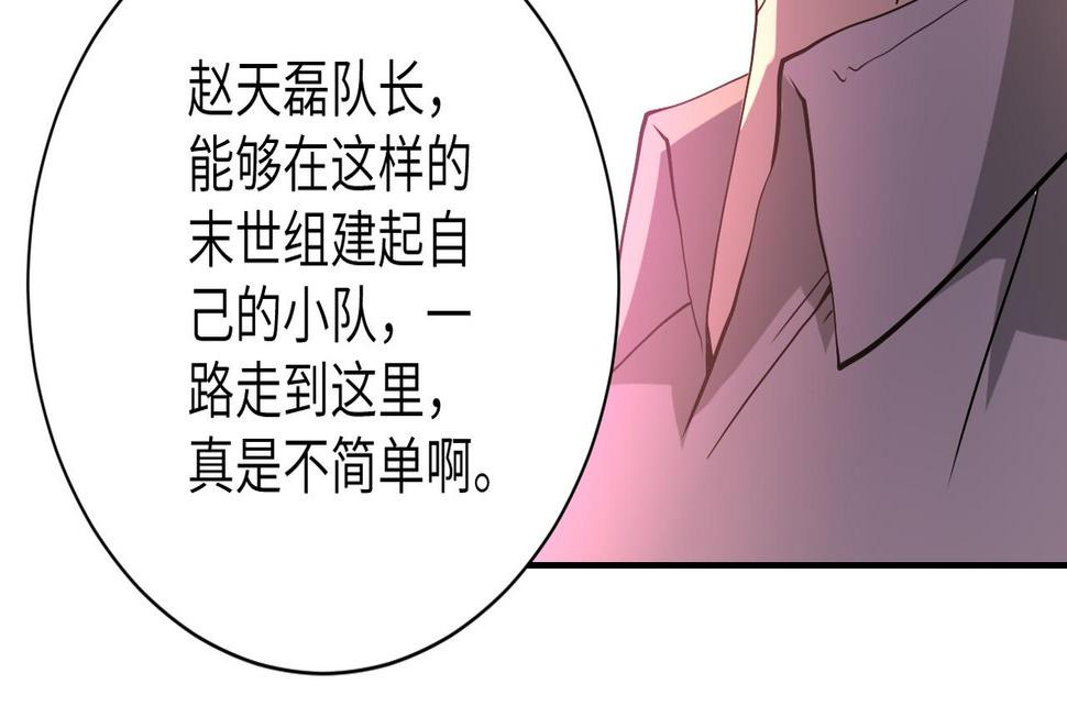 《末世超级系统》漫画最新章节第91话 损兵折将免费下拉式在线观看章节第【12】张图片