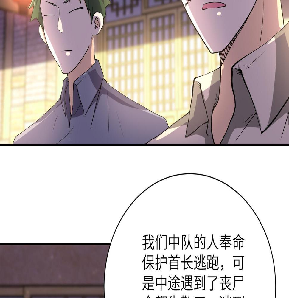 《末世超级系统》漫画最新章节第91话 损兵折将免费下拉式在线观看章节第【28】张图片