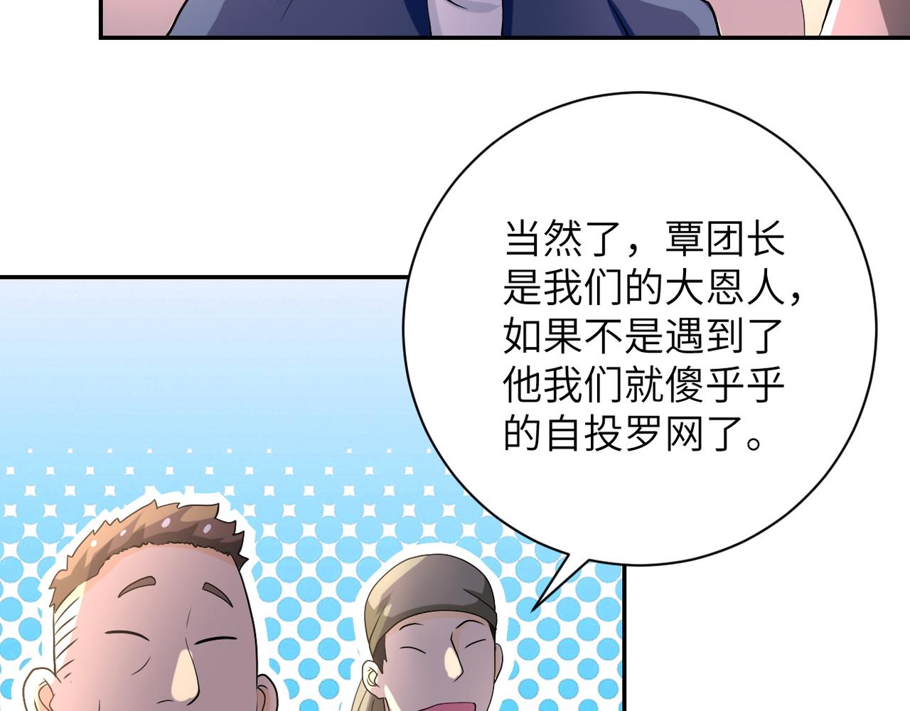 《末世超级系统》漫画最新章节第91话 损兵折将免费下拉式在线观看章节第【47】张图片