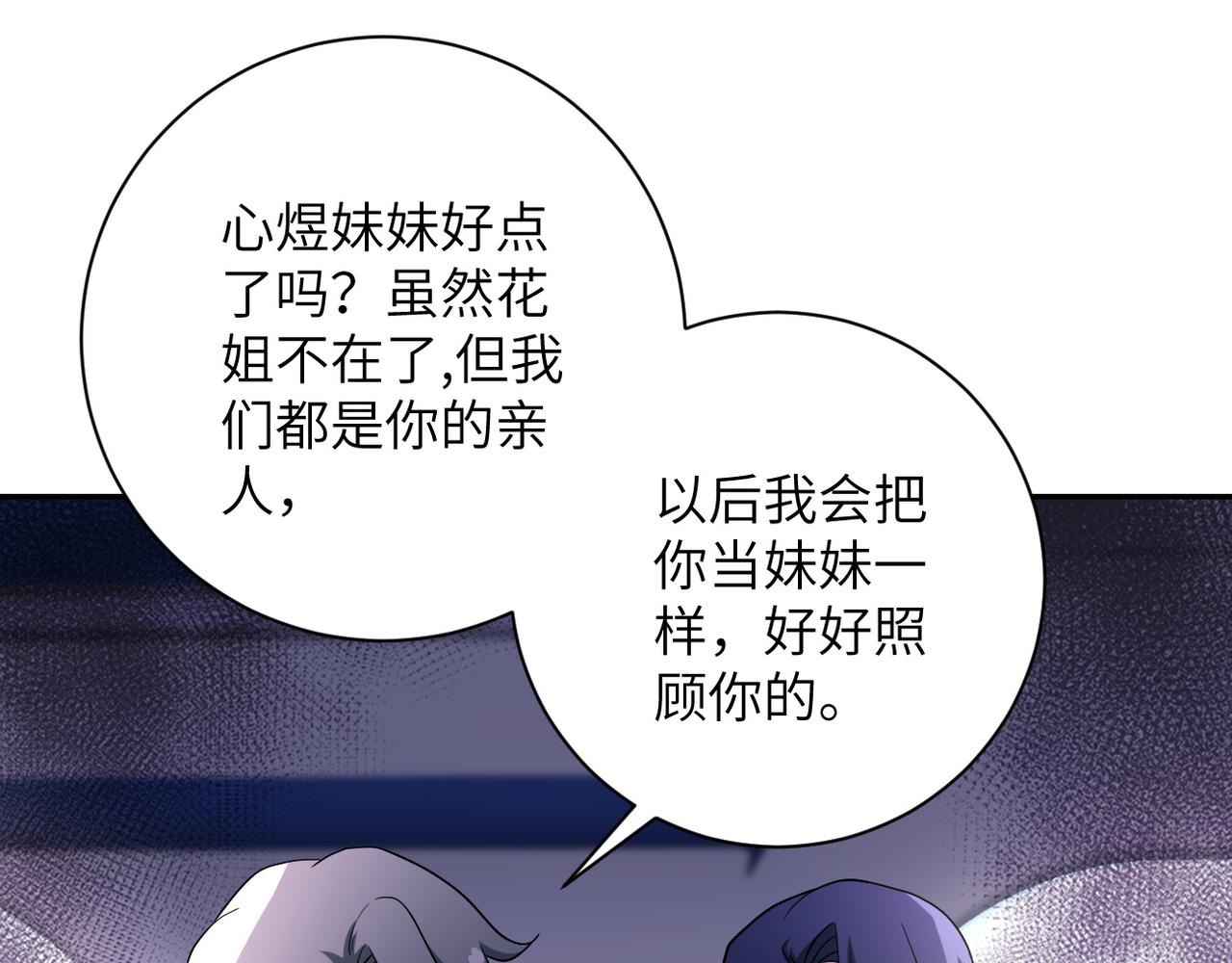 《末世超级系统》漫画最新章节第92话 沈心煜的胜利免费下拉式在线观看章节第【110】张图片