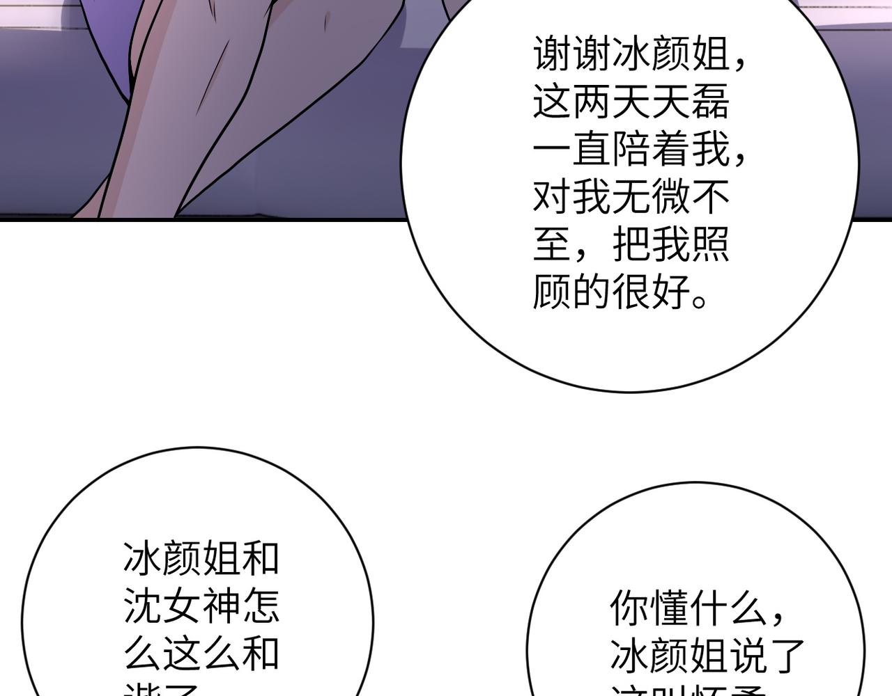 《末世超级系统》漫画最新章节第92话 沈心煜的胜利免费下拉式在线观看章节第【112】张图片