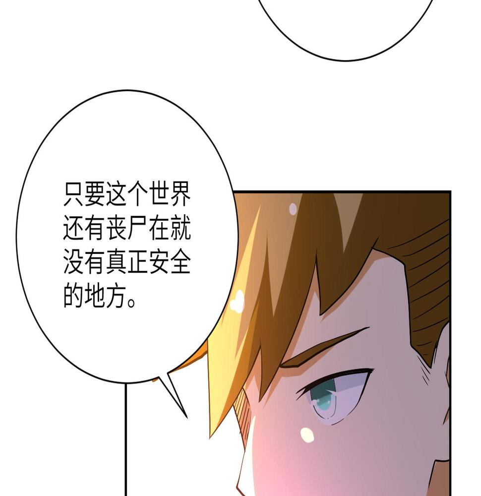 《末世超级系统》漫画最新章节第92话 沈心煜的胜利免费下拉式在线观看章节第【34】张图片