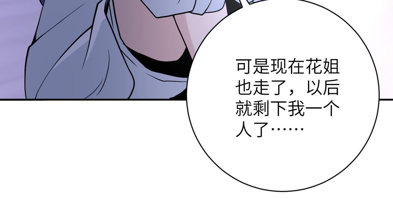 《末世超级系统》漫画最新章节第92话 沈心煜的胜利免费下拉式在线观看章节第【71】张图片