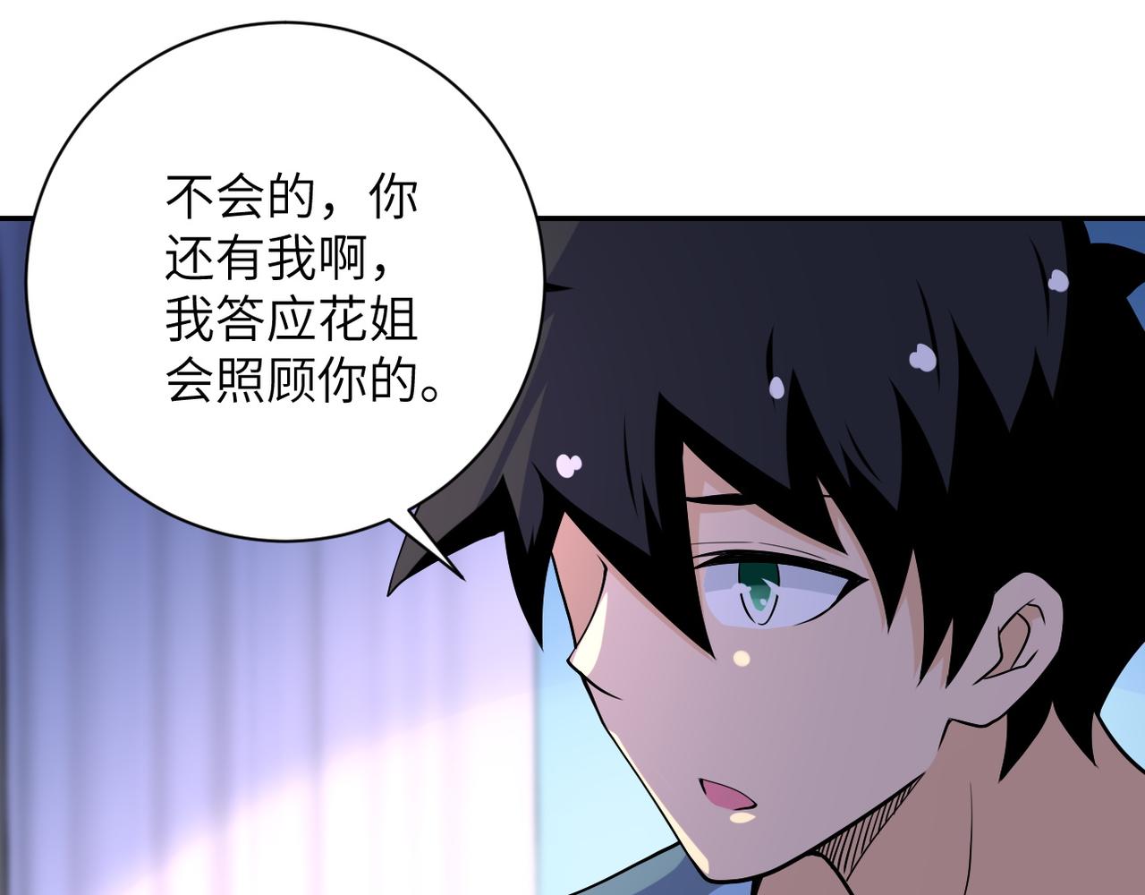 《末世超级系统》漫画最新章节第92话 沈心煜的胜利免费下拉式在线观看章节第【72】张图片