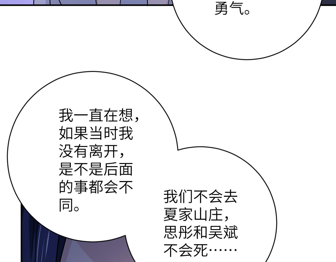 《末世超级系统》漫画最新章节第92话 沈心煜的胜利免费下拉式在线观看章节第【79】张图片