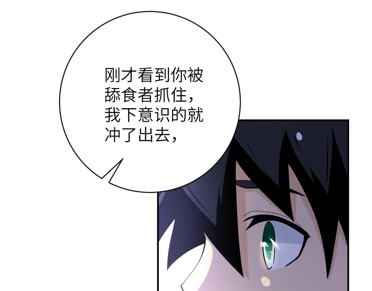 《末世超级系统》漫画最新章节第92话 沈心煜的胜利免费下拉式在线观看章节第【87】张图片