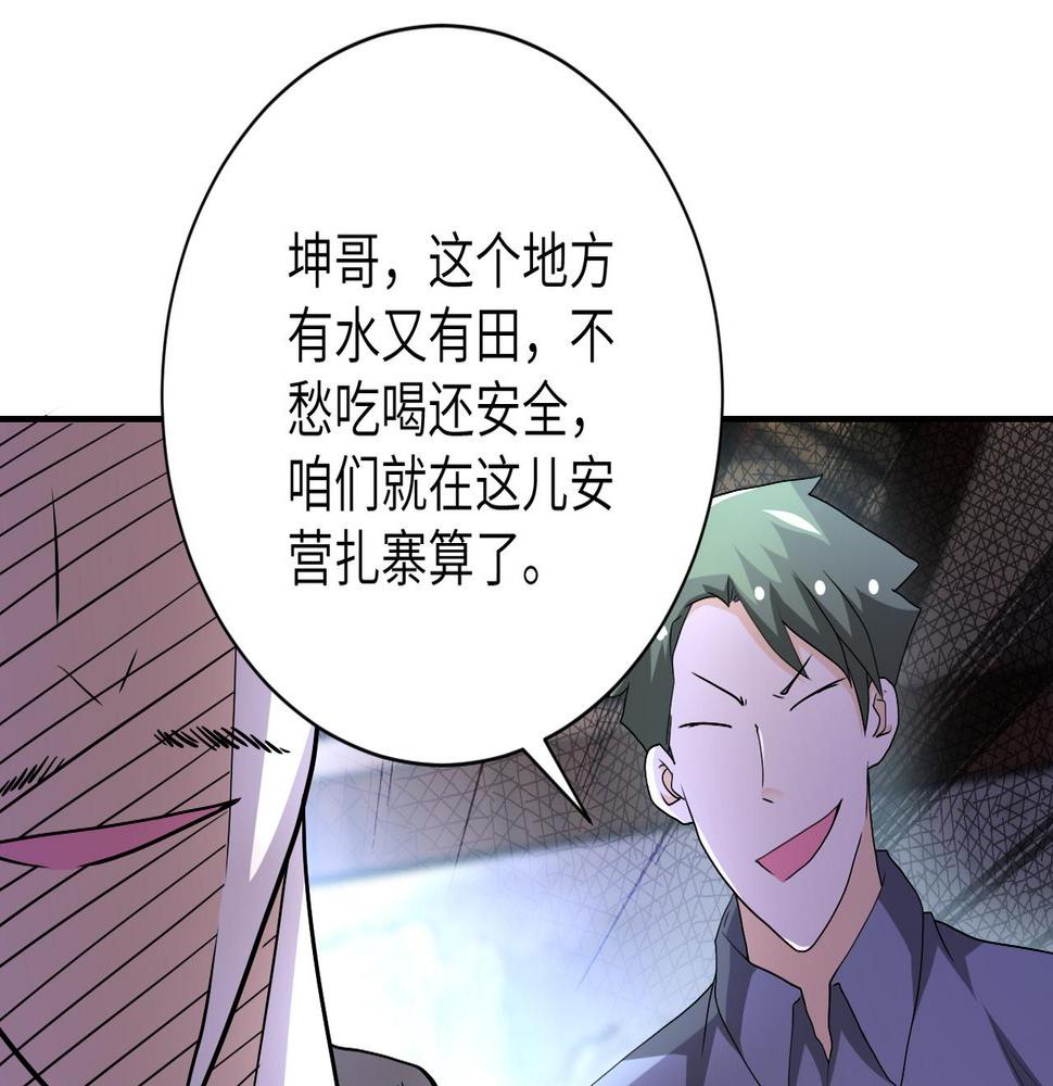 《末世超级系统》漫画最新章节第93话 颤栗免费下拉式在线观看章节第【24】张图片