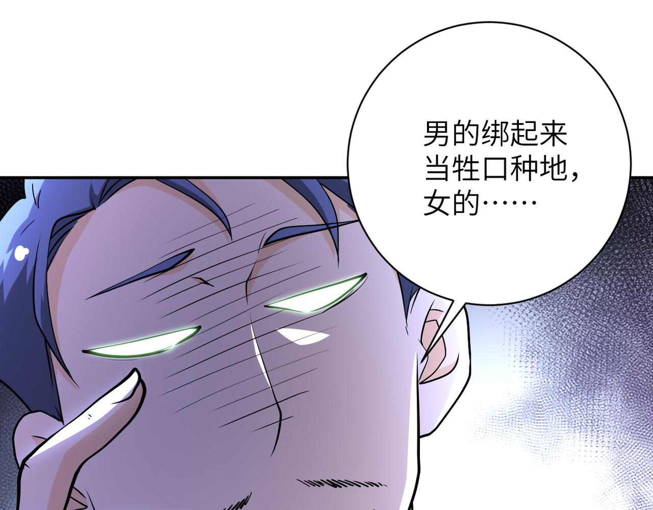 《末世超级系统》漫画最新章节第93话 颤栗免费下拉式在线观看章节第【29】张图片